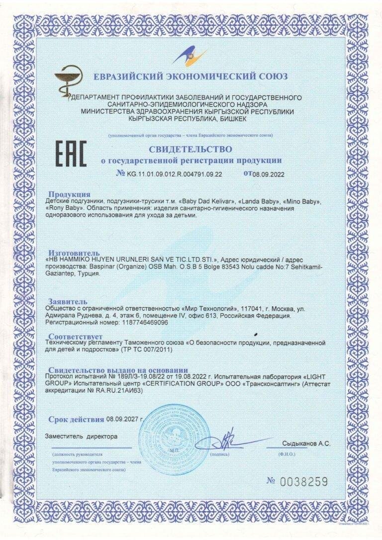 EAC state registration certificate for HB Hammiko baby diapers, Eurasian Economic Union